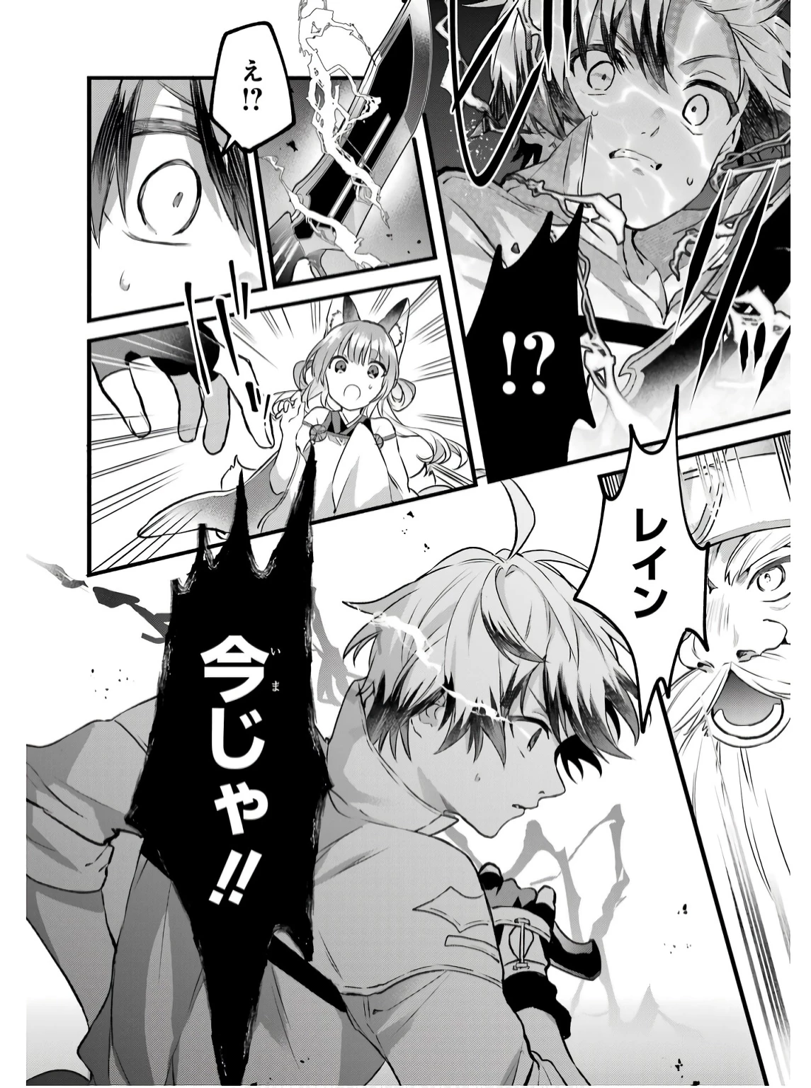 勇者パーティーを追放されたビーストテイマー、最強種族の猫耳少女と出会う 第79話 - 18