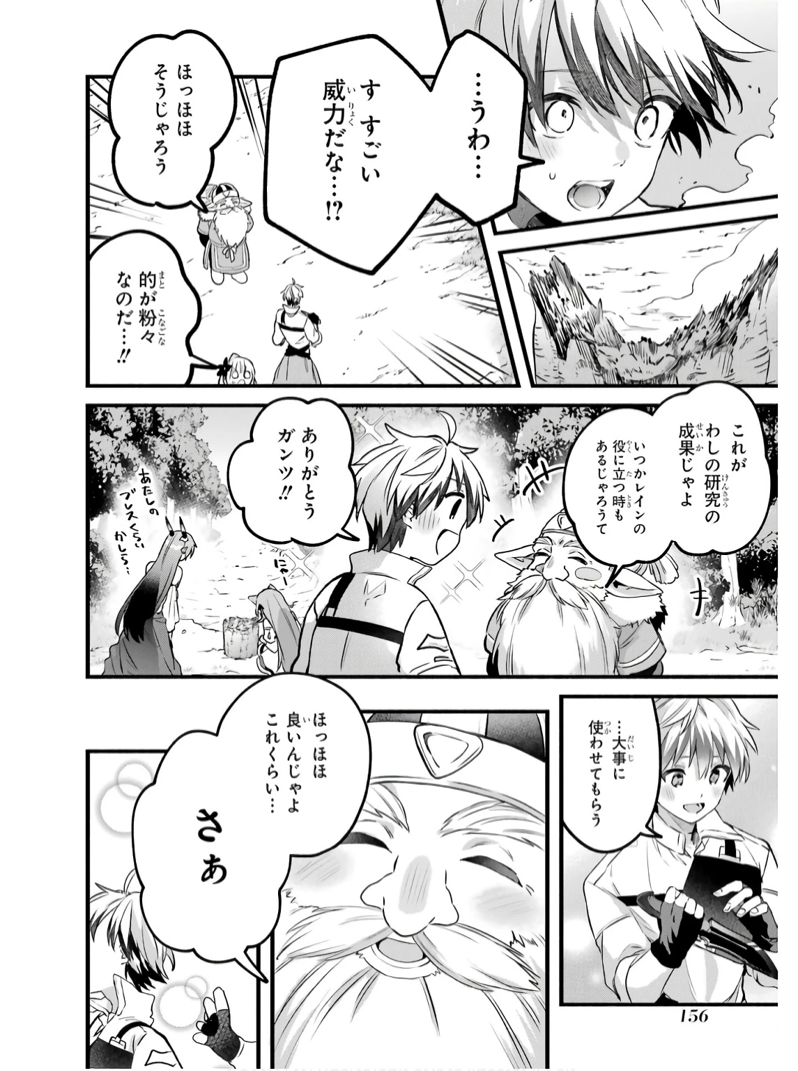 勇者パーティーを追放されたビーストテイマー、最強種族の猫耳少女と出会う 第79話 - 20