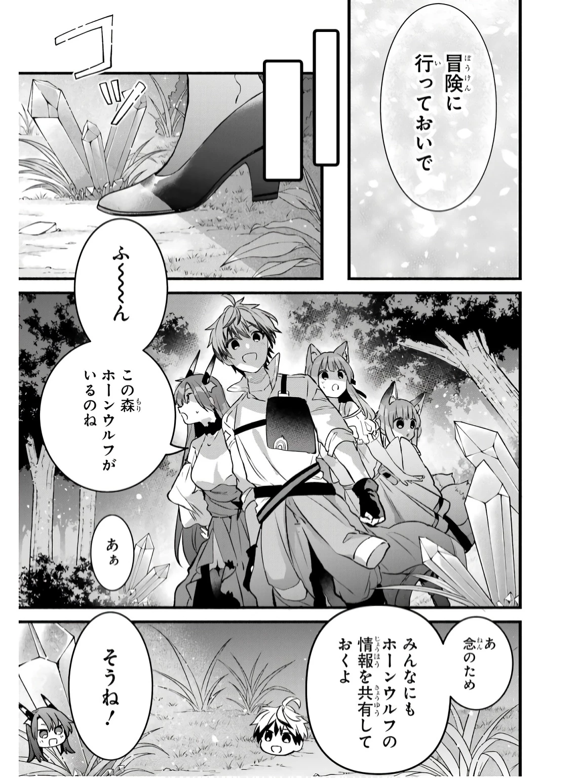 勇者パーティーを追放されたビーストテイマー、最強種族の猫耳少女と出会う 第79話 - 21