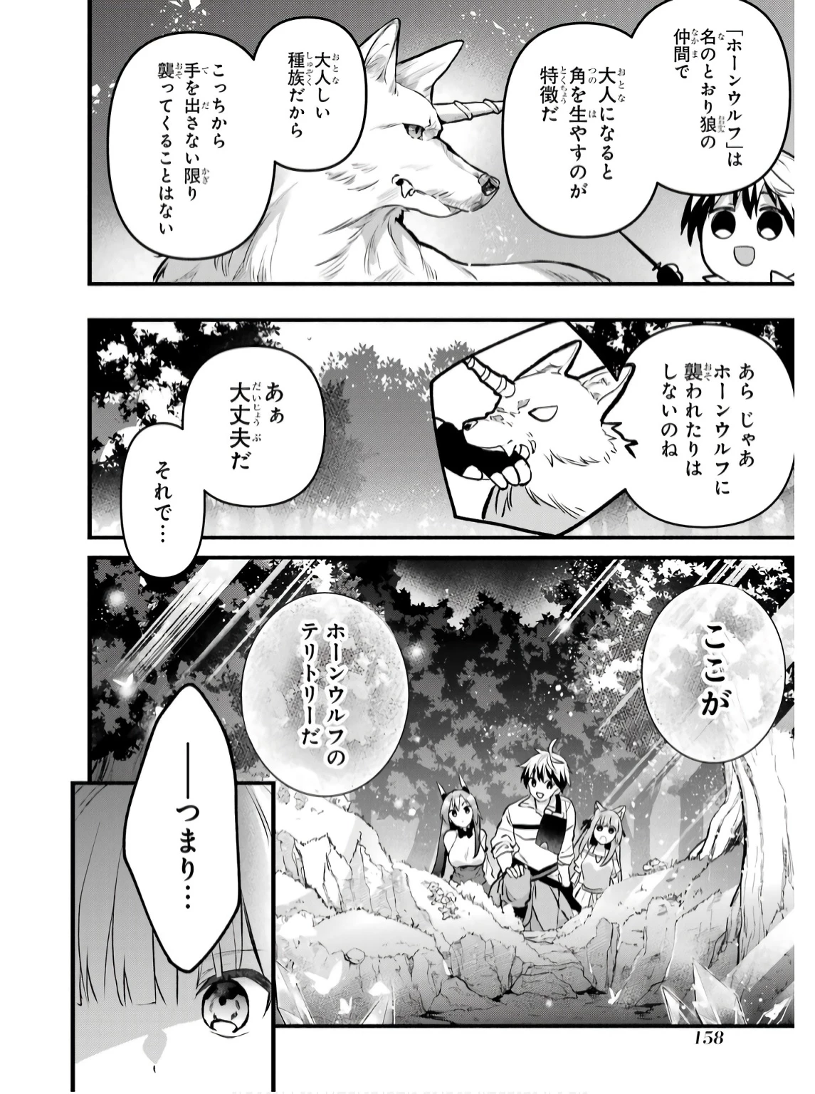 勇者パーティーを追放されたビーストテイマー、最強種族の猫耳少女と出会う 第79話 - 22