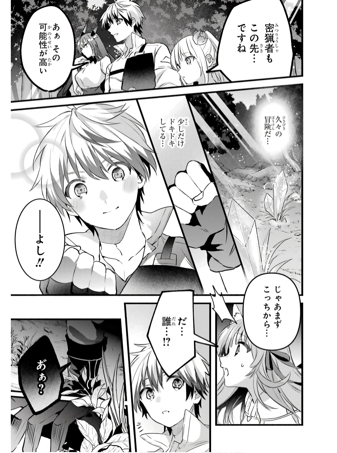 勇者パーティーを追放されたビーストテイマー、最強種族の猫耳少女と出会う 第79話 - 23