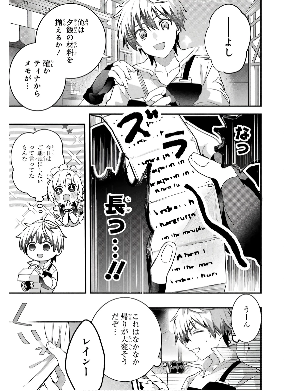 勇者パーティーを追放されたビーストテイマー、最強種族の猫耳少女と出会う 第78話 - 3