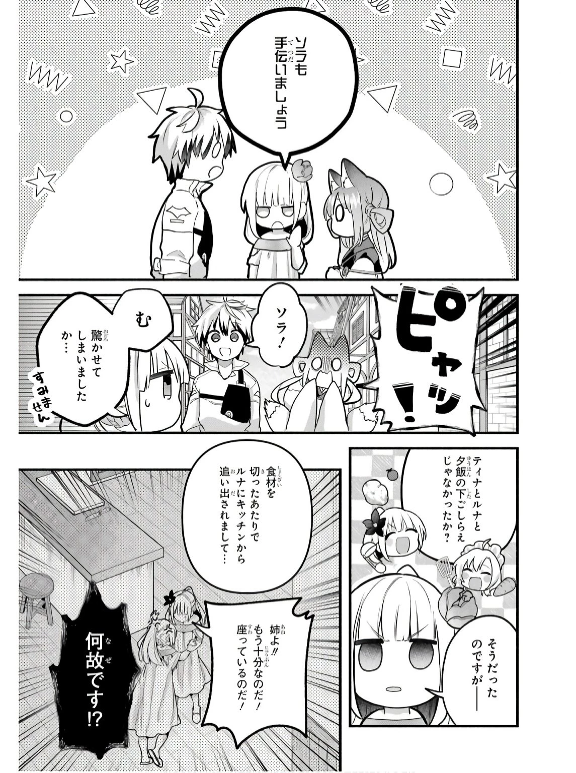 勇者パーティーを追放されたビーストテイマー、最強種族の猫耳少女と出会う 第78話 - 5