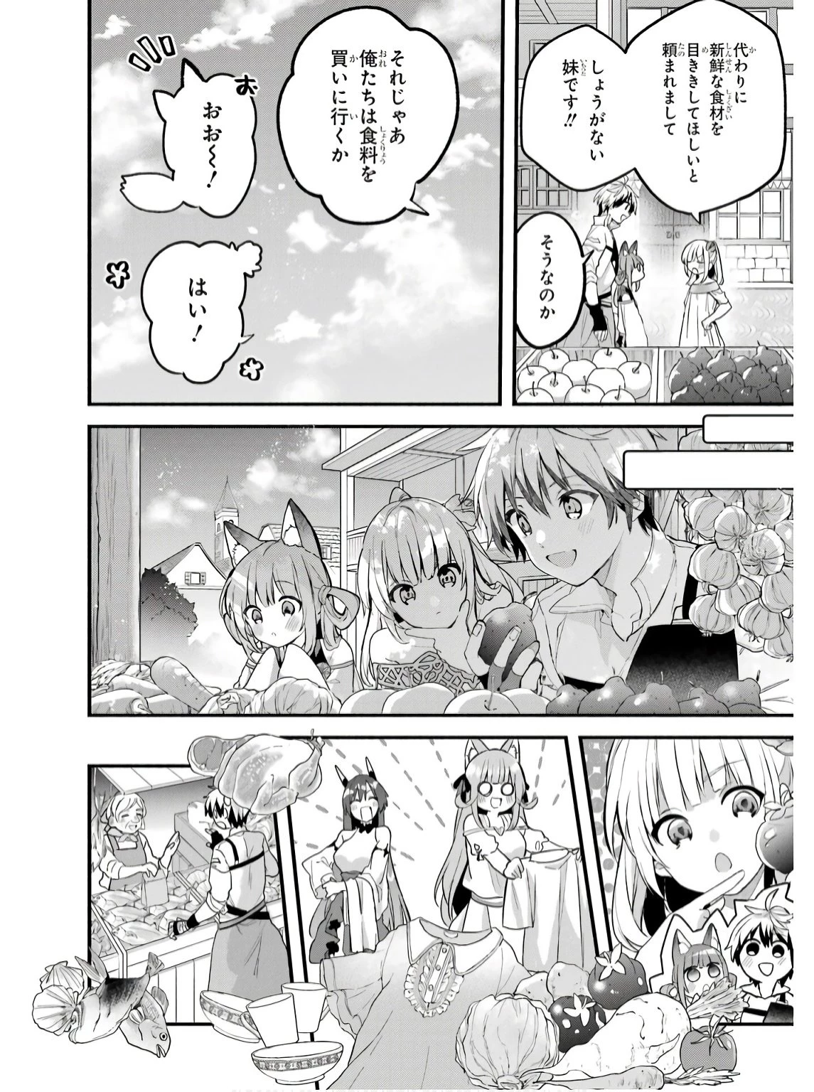 勇者パーティーを追放されたビーストテイマー、最強種族の猫耳少女と出会う 第78話 - 6