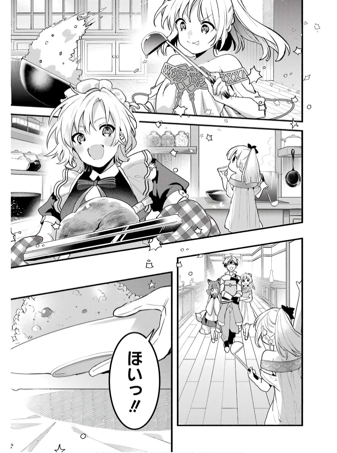 勇者パーティーを追放されたビーストテイマー、最強種族の猫耳少女と出会う 第78話 - 7