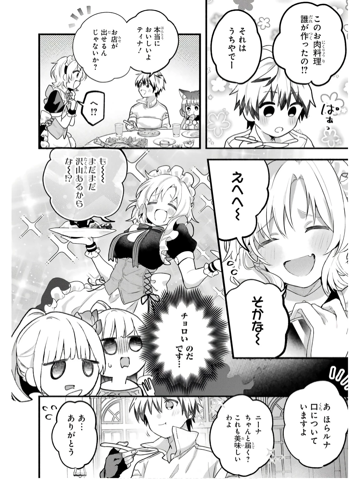 勇者パーティーを追放されたビーストテイマー、最強種族の猫耳少女と出会う 第78話 - 10