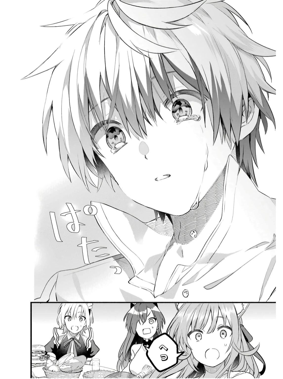 勇者パーティーを追放されたビーストテイマー、最強種族の猫耳少女と出会う 第78話 - 12