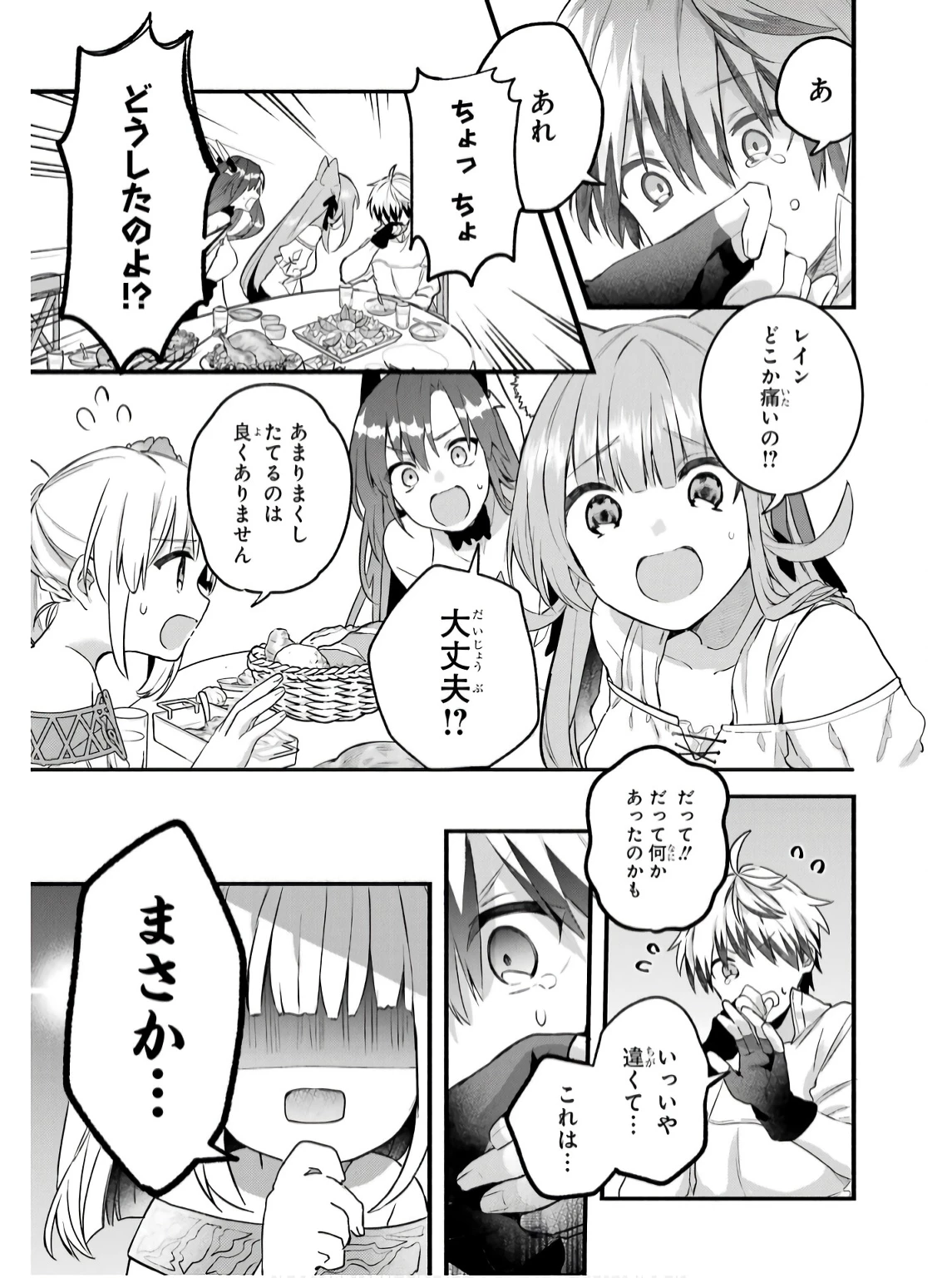 勇者パーティーを追放されたビーストテイマー、最強種族の猫耳少女と出会う 第78話 - 13