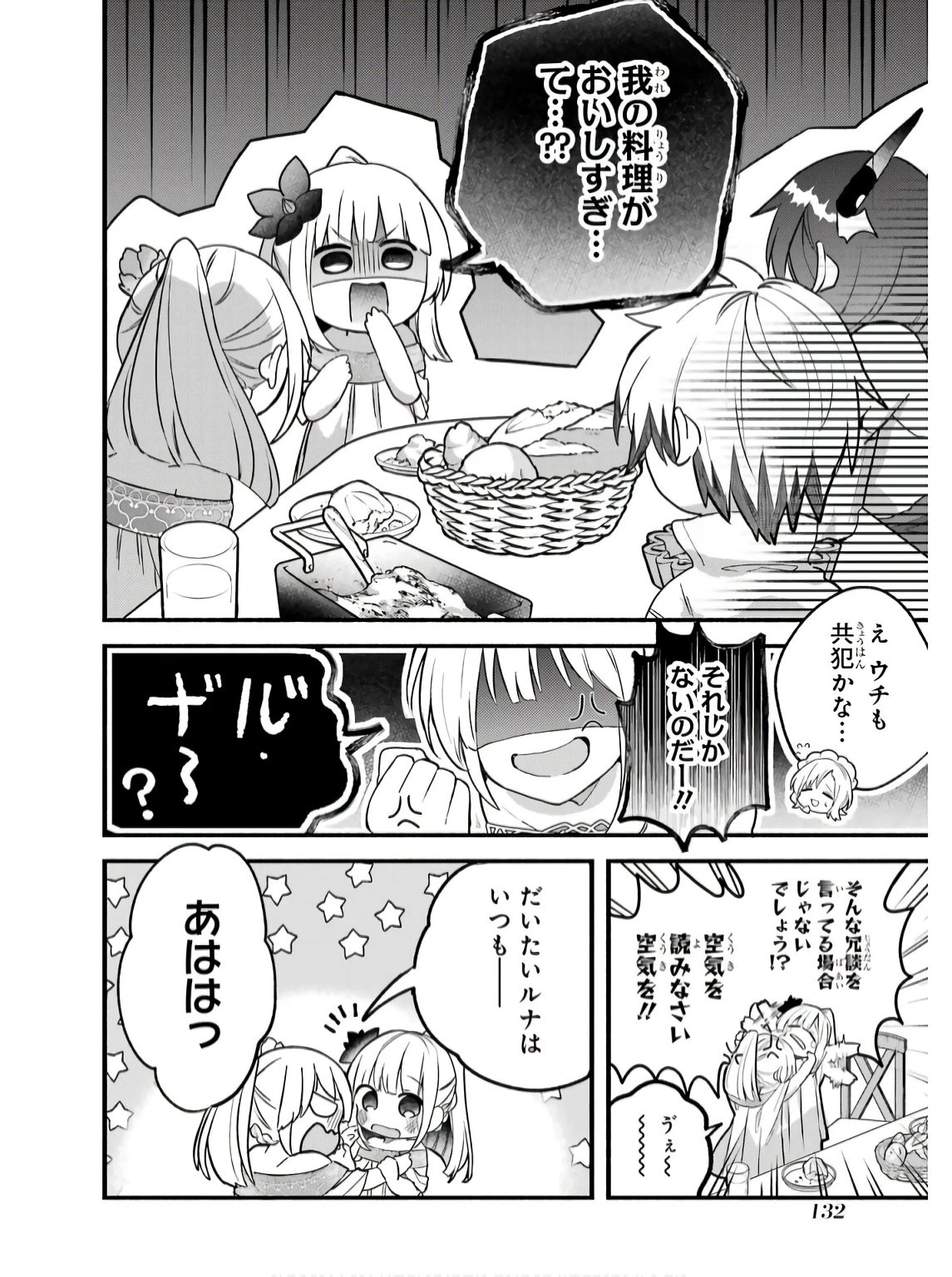 勇者パーティーを追放されたビーストテイマー、最強種族の猫耳少女と出会う 第78話 - 14