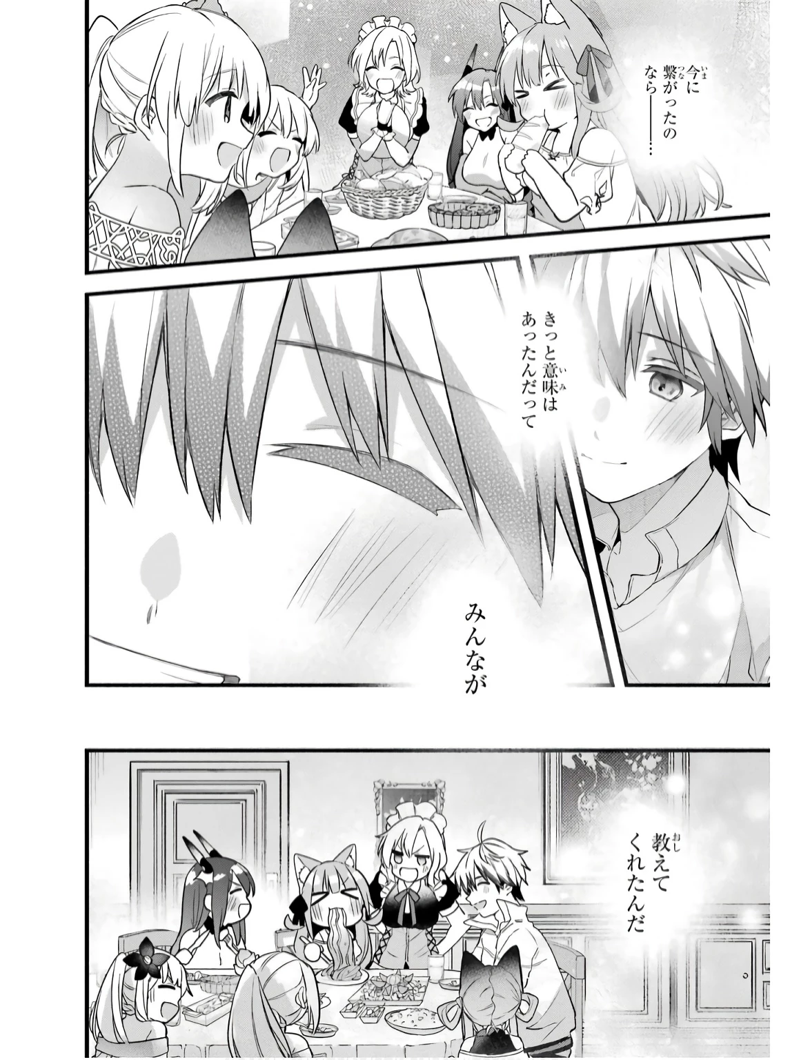 勇者パーティーを追放されたビーストテイマー、最強種族の猫耳少女と出会う 第78話 - 16