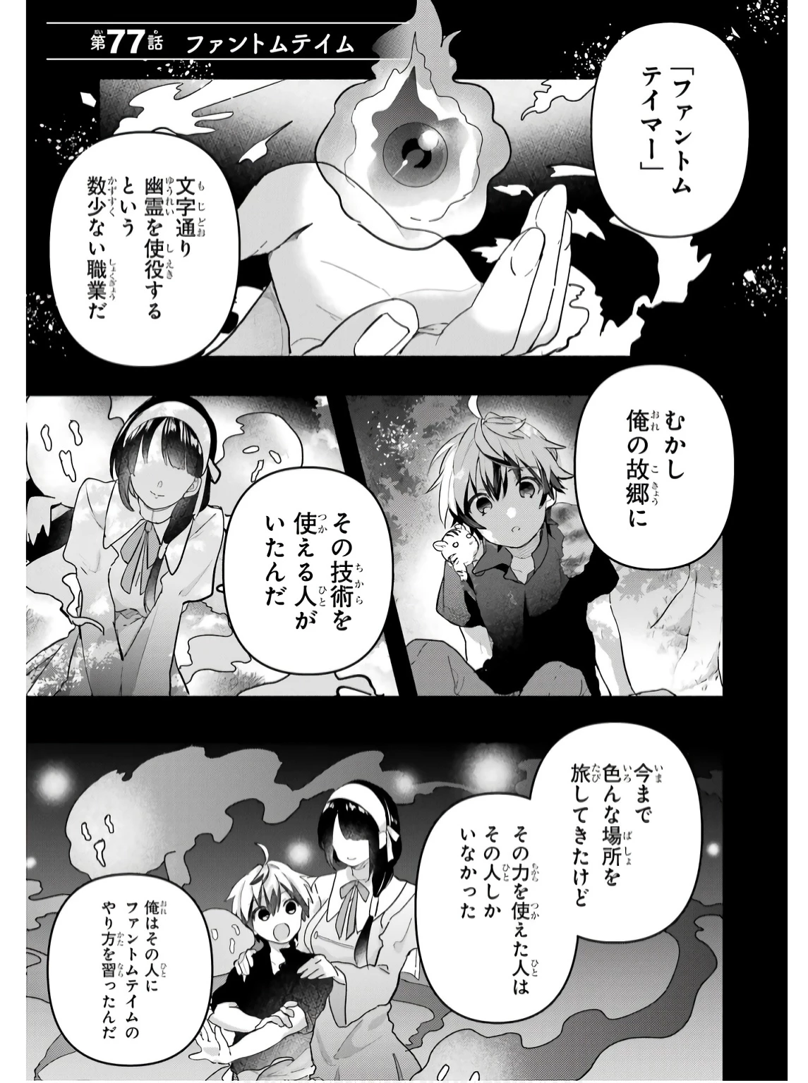 勇者パーティーを追放されたビーストテイマー、最強種族の猫耳少女と出会う 第77話 - 1