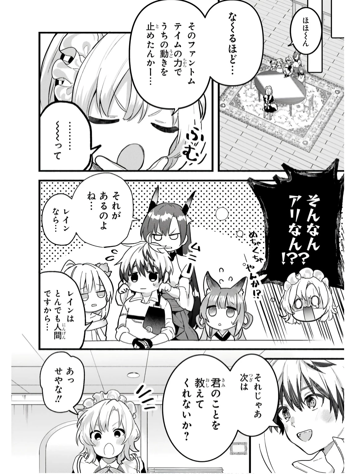 勇者パーティーを追放されたビーストテイマー、最強種族の猫耳少女と出会う 第77話 - 2