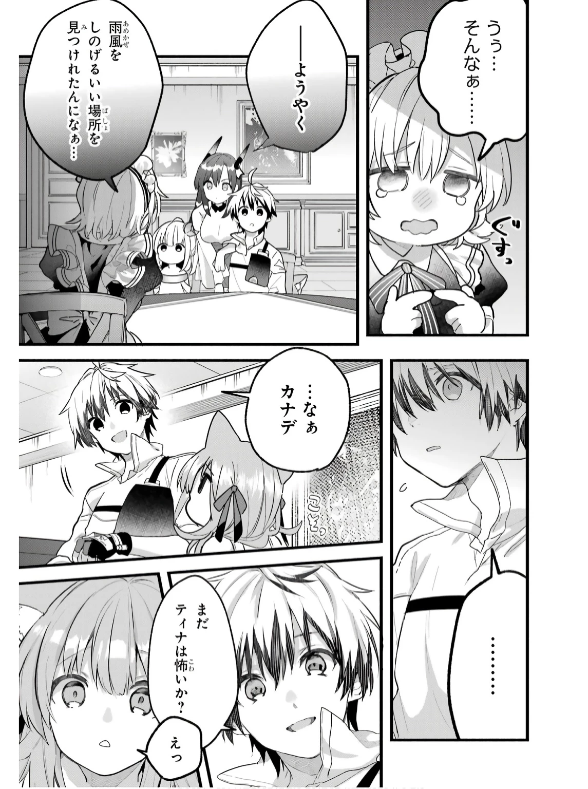 勇者パーティーを追放されたビーストテイマー、最強種族の猫耳少女と出会う 第77話 - 7