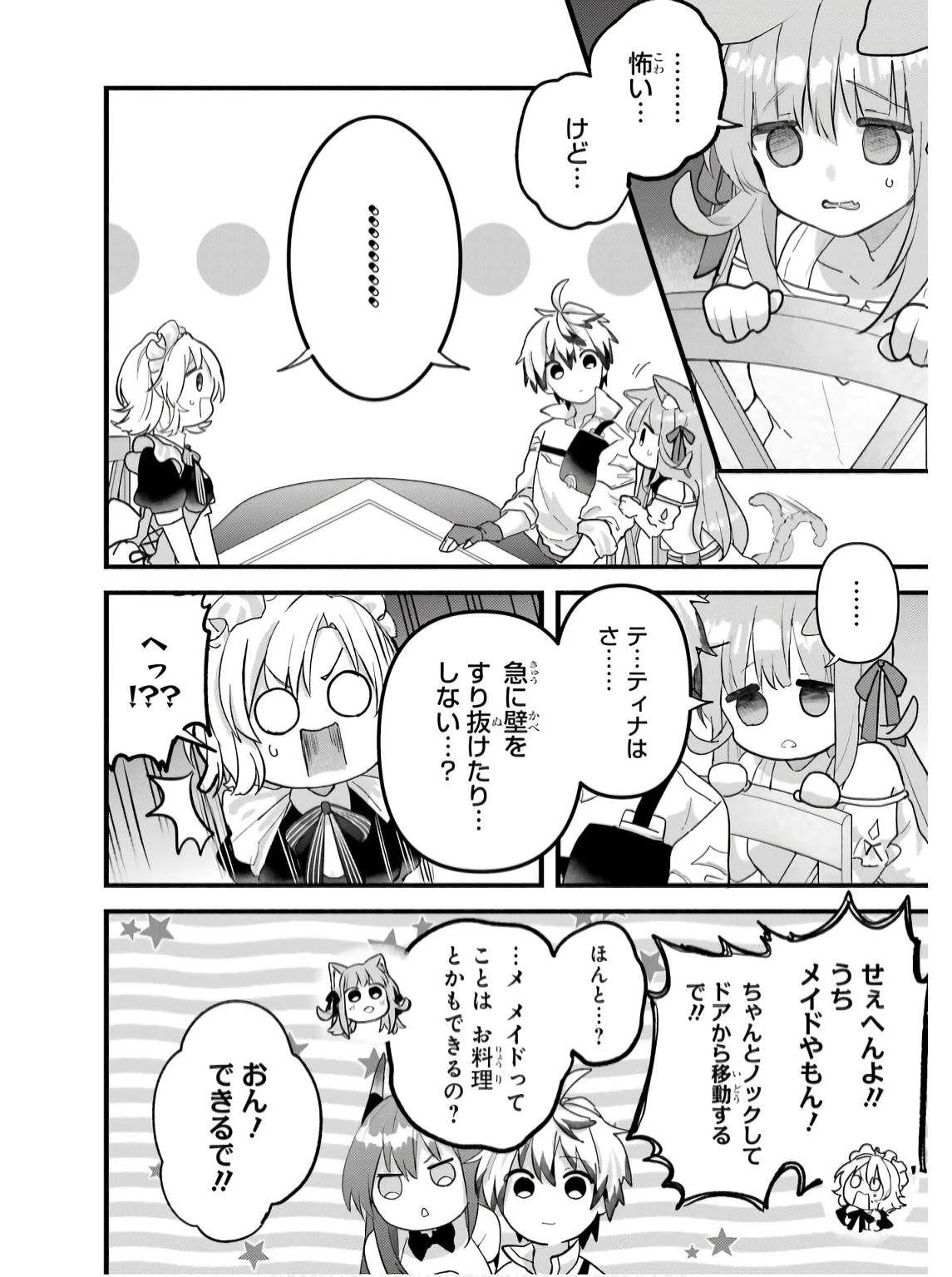 勇者パーティーを追放されたビーストテイマー、最強種族の猫耳少女と出会う 第77話 - 8