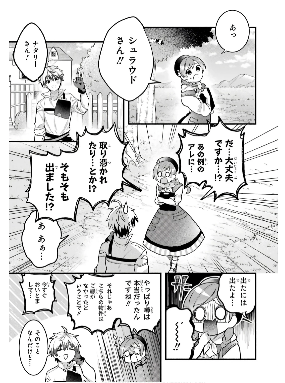 勇者パーティーを追放されたビーストテイマー、最強種族の猫耳少女と出会う 第77話 - 11