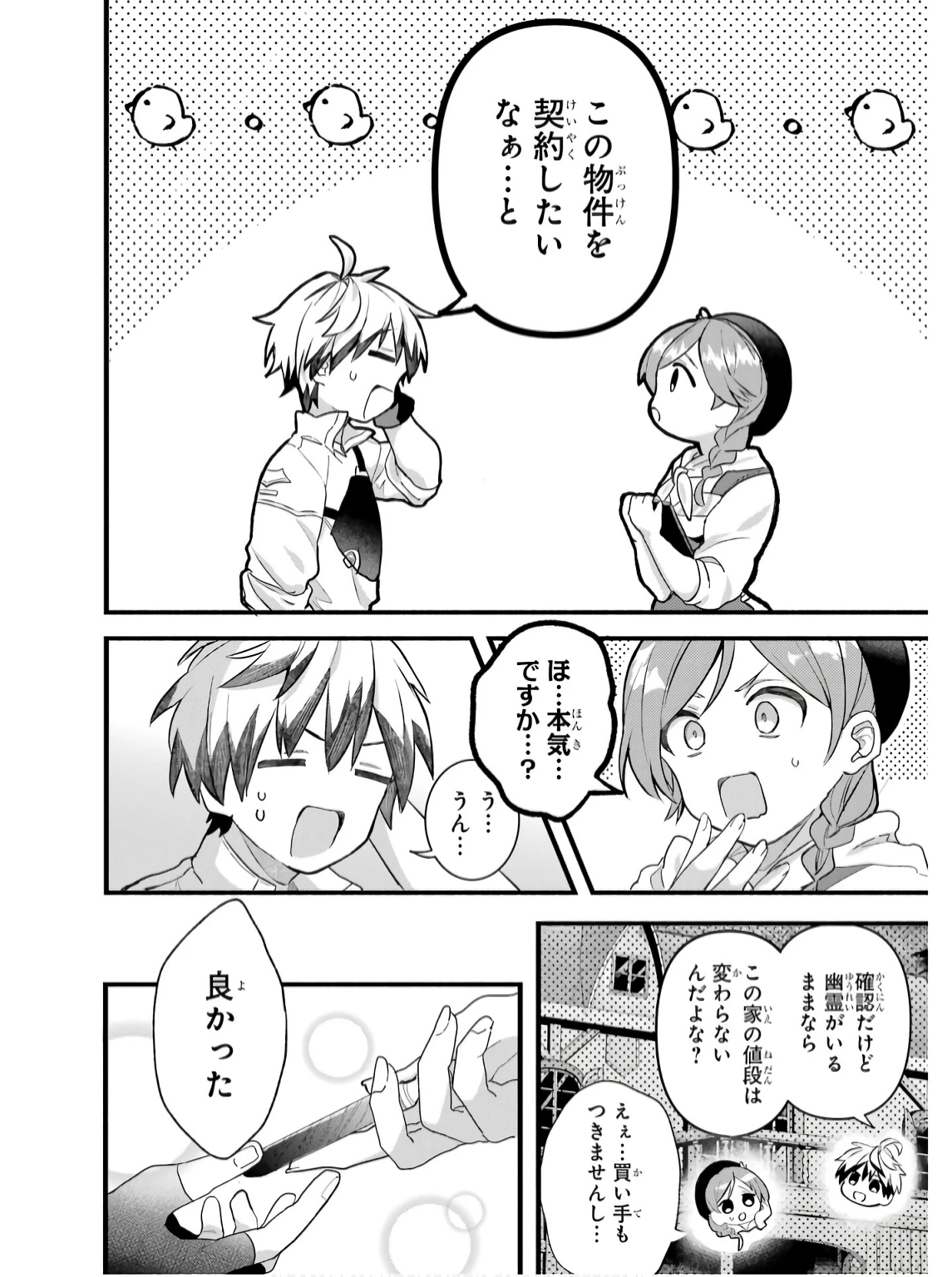 勇者パーティーを追放されたビーストテイマー、最強種族の猫耳少女と出会う 第77話 - 12