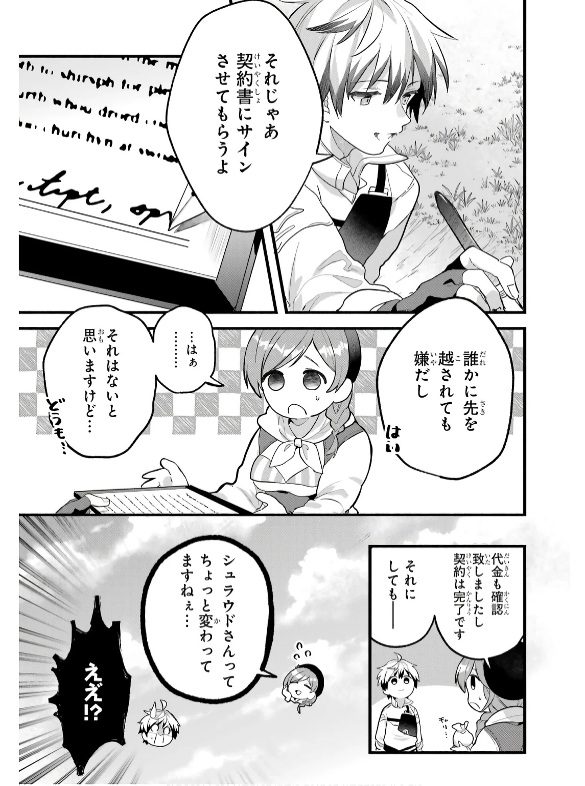 勇者パーティーを追放されたビーストテイマー、最強種族の猫耳少女と出会う 第77話 - 13