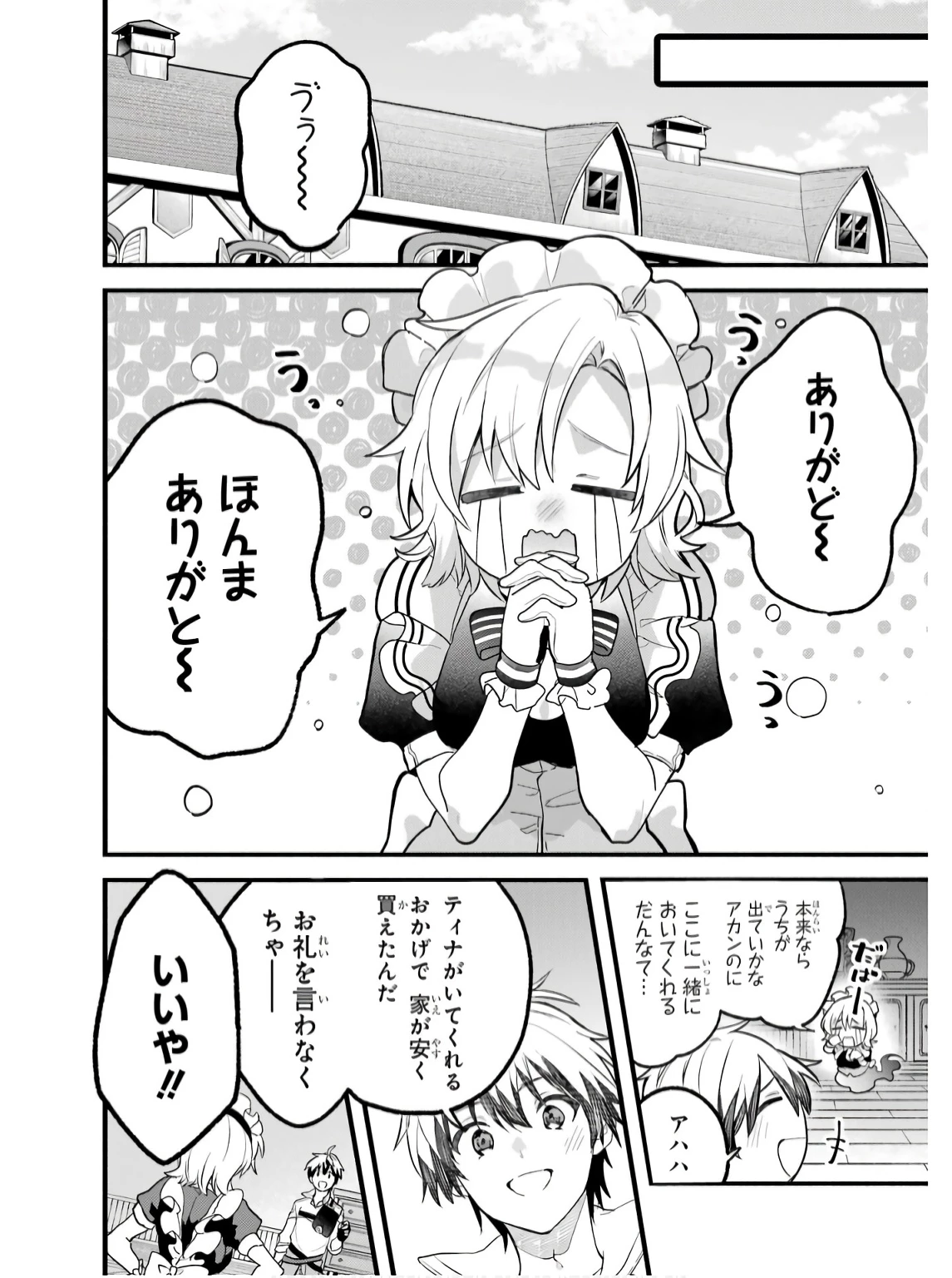 勇者パーティーを追放されたビーストテイマー、最強種族の猫耳少女と出会う 第77話 - 14