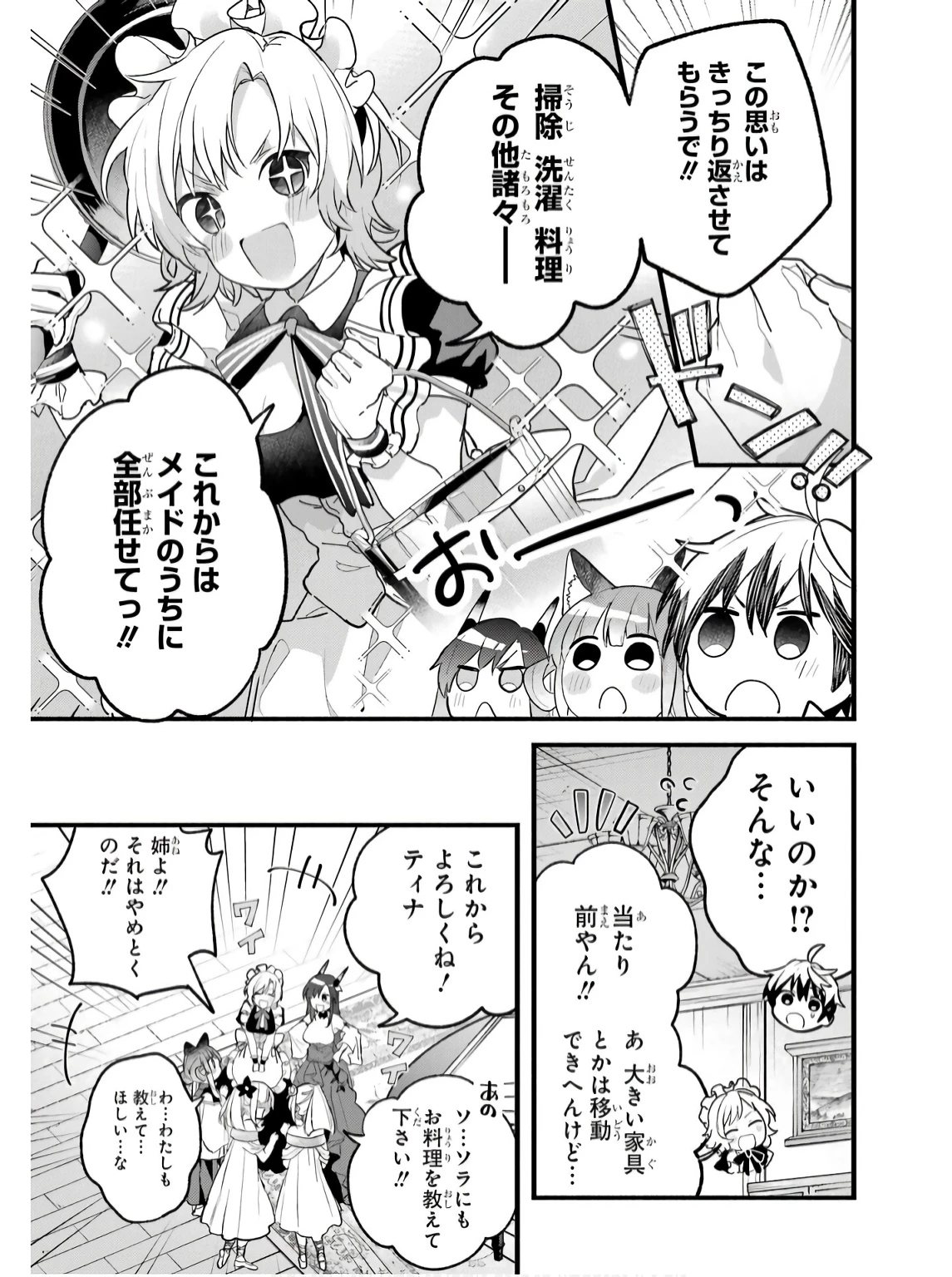 勇者パーティーを追放されたビーストテイマー、最強種族の猫耳少女と出会う 第77話 - 15