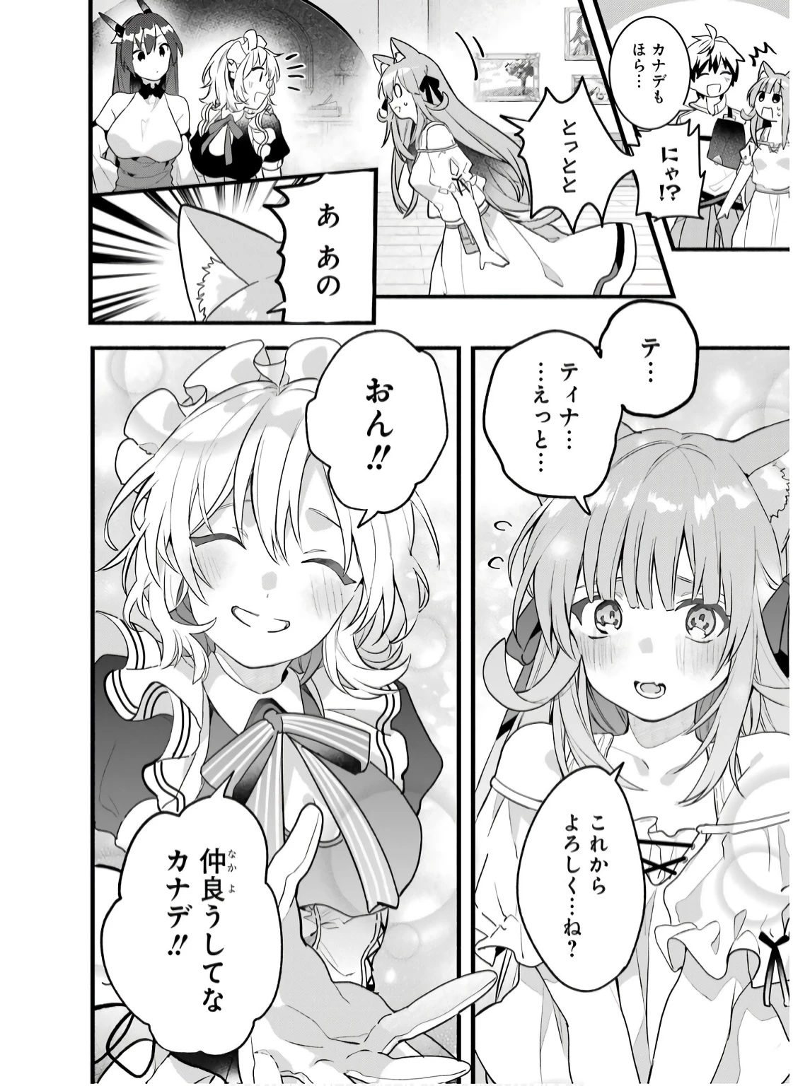 勇者パーティーを追放されたビーストテイマー、最強種族の猫耳少女と出会う 第77話 - 16