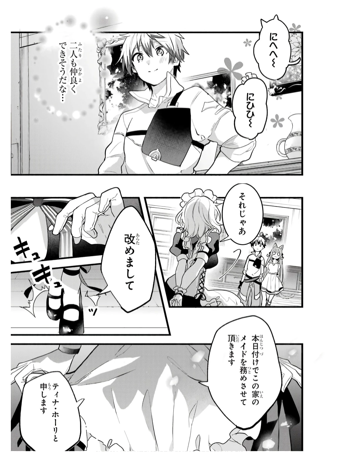 勇者パーティーを追放されたビーストテイマー、最強種族の猫耳少女と出会う 第77話 - 17