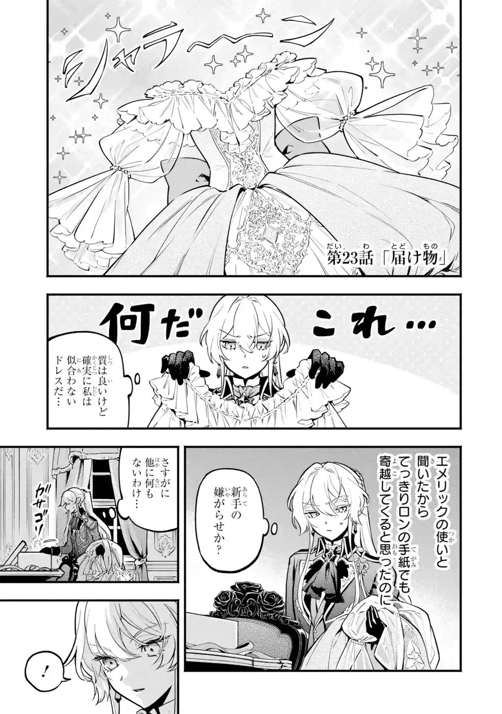 婚約破棄された公爵令嬢は令嬢の仮面を脱ぎ捨てる 第23話 - 1