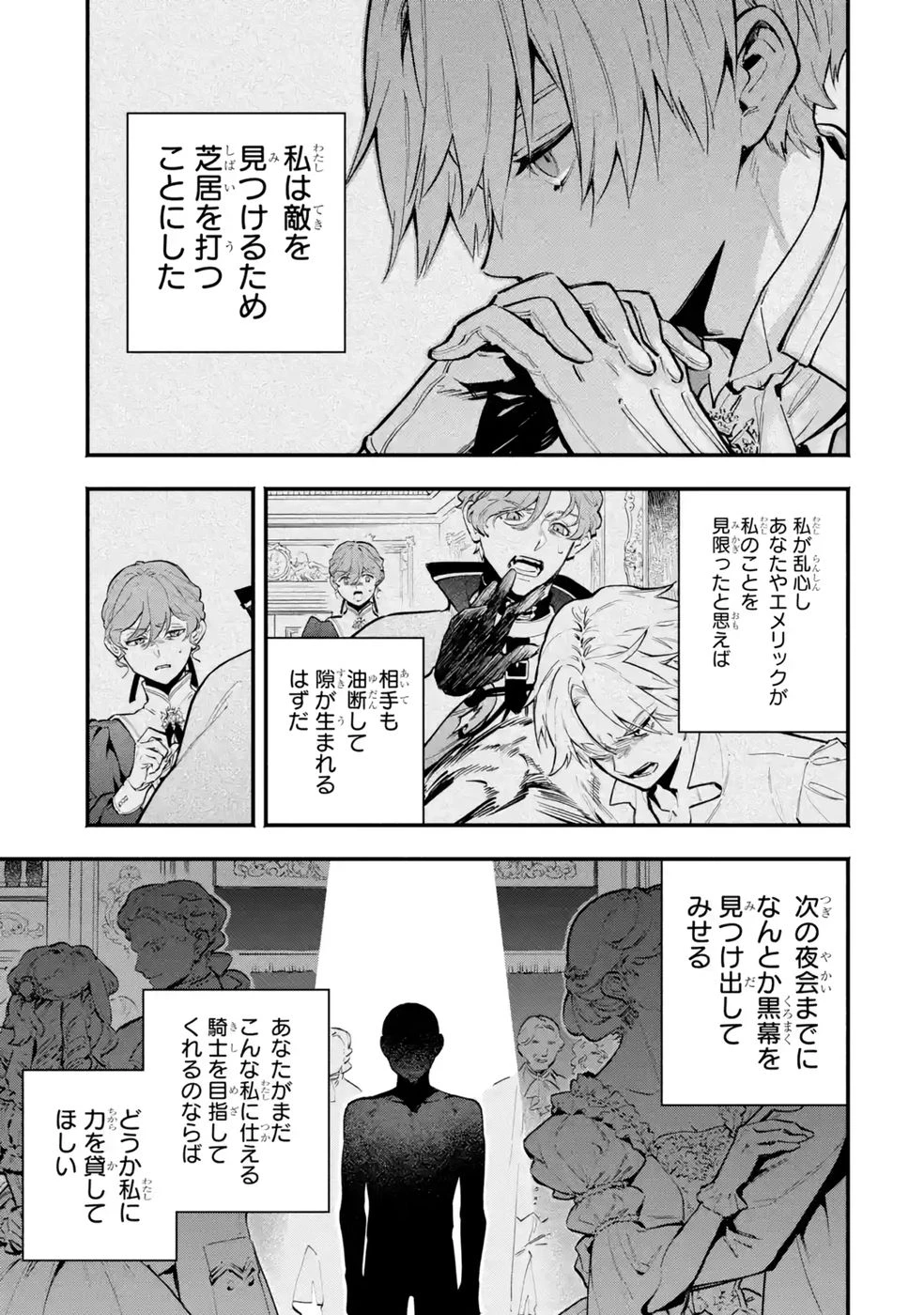 婚約破棄された公爵令嬢は令嬢の仮面を脱ぎ捨てる 第23話 - 3