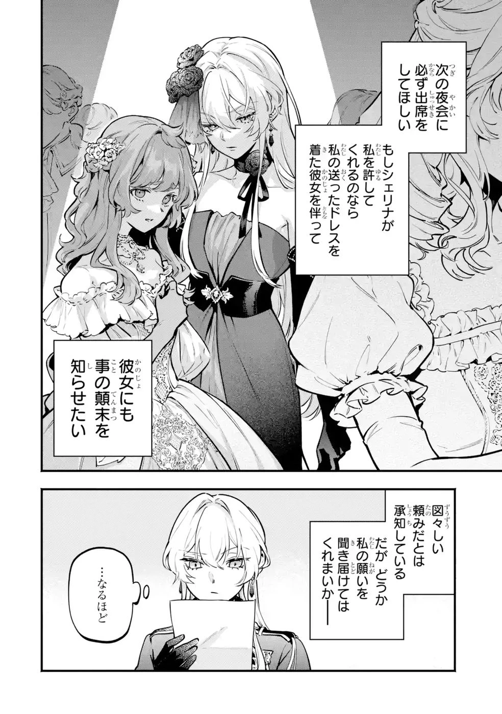 婚約破棄された公爵令嬢は令嬢の仮面を脱ぎ捨てる 第23話 - 4