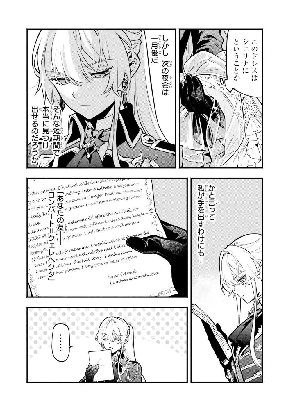 婚約破棄された公爵令嬢は令嬢の仮面を脱ぎ捨てる 第23話 - 5