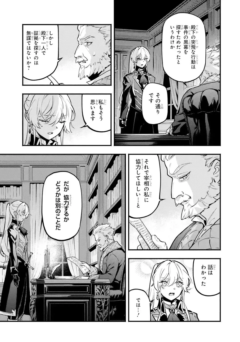 婚約破棄された公爵令嬢は令嬢の仮面を脱ぎ捨てる 第23話 - 7