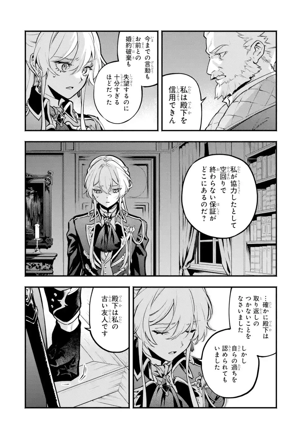 婚約破棄された公爵令嬢は令嬢の仮面を脱ぎ捨てる 第23話 - 8