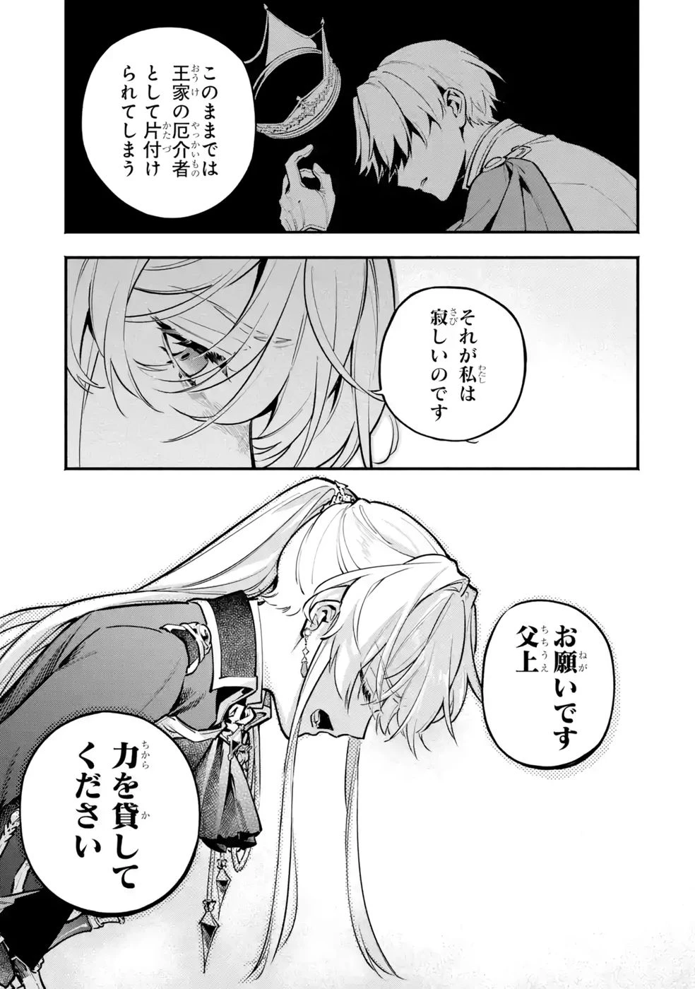 婚約破棄された公爵令嬢は令嬢の仮面を脱ぎ捨てる 第23話 - 9