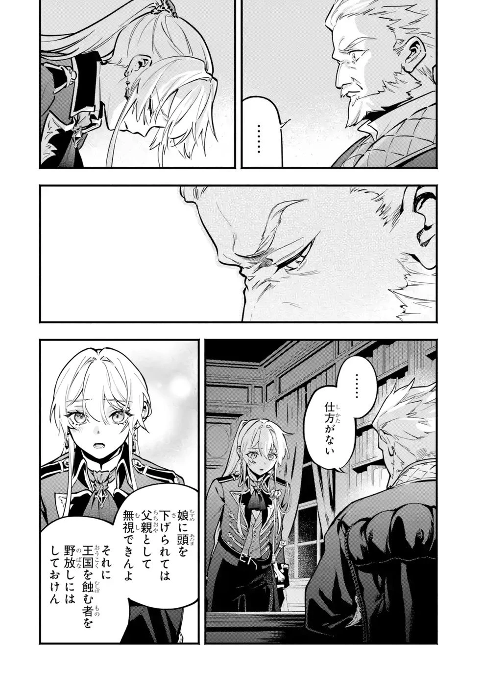 婚約破棄された公爵令嬢は令嬢の仮面を脱ぎ捨てる 第23話 - 10