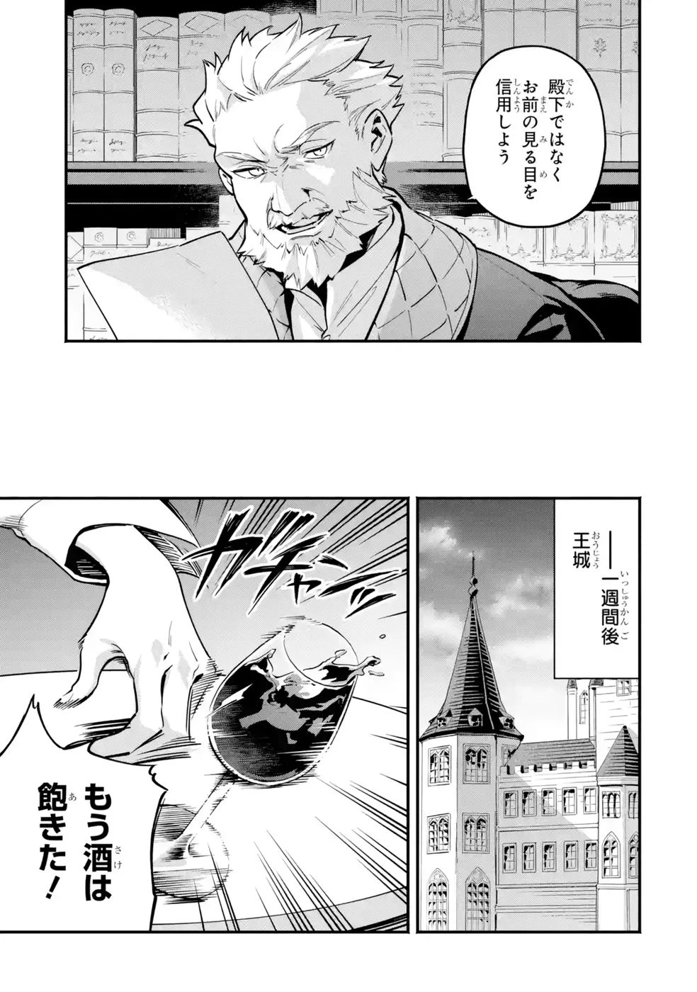 婚約破棄された公爵令嬢は令嬢の仮面を脱ぎ捨てる 第23話 - 11