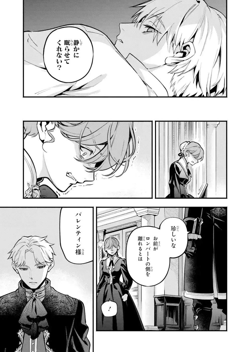 婚約破棄された公爵令嬢は令嬢の仮面を脱ぎ捨てる 第23話 - 13