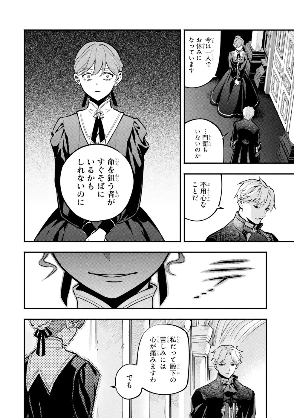 婚約破棄された公爵令嬢は令嬢の仮面を脱ぎ捨てる 第23話 - 14