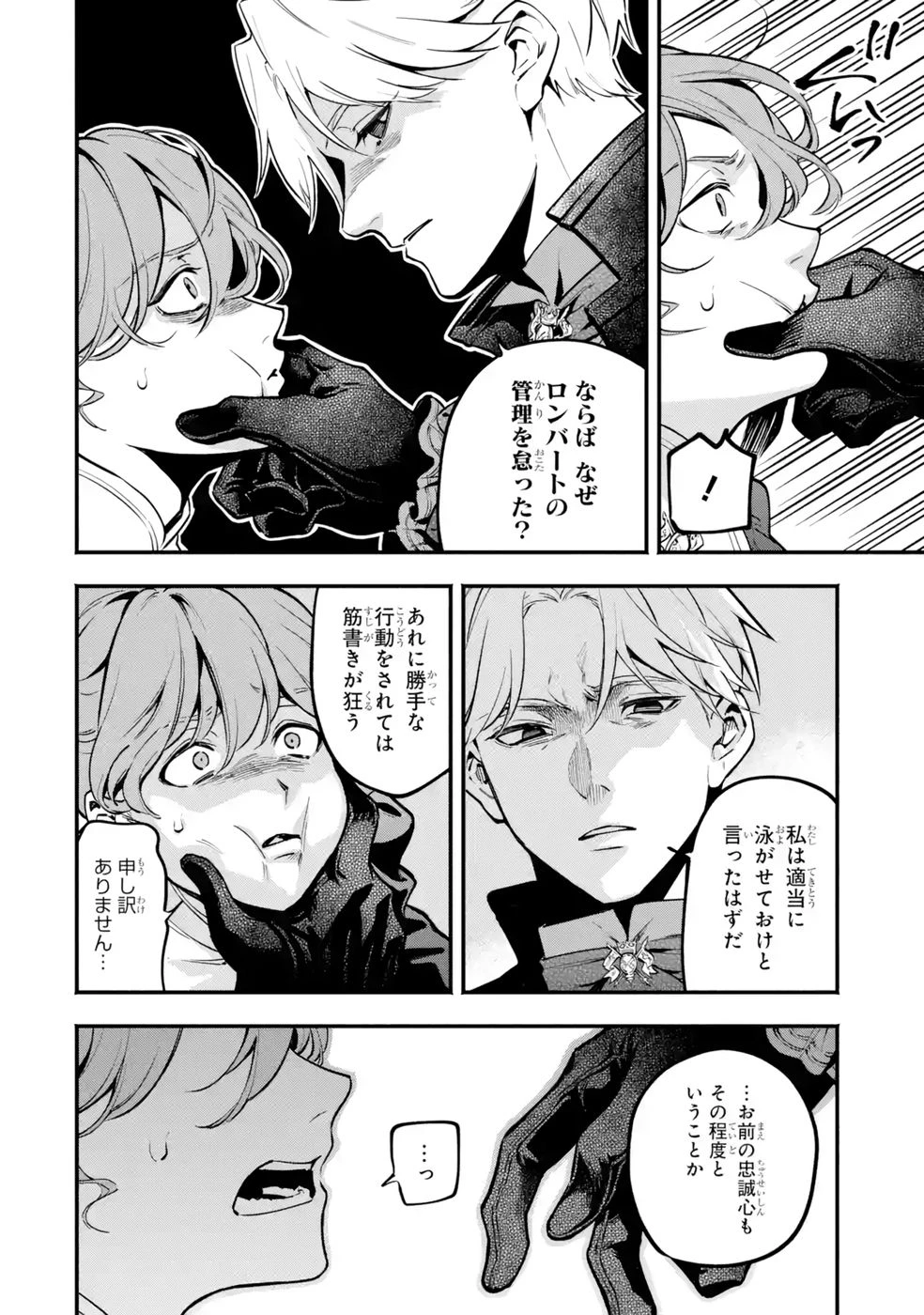 婚約破棄された公爵令嬢は令嬢の仮面を脱ぎ捨てる 第23話 - 16