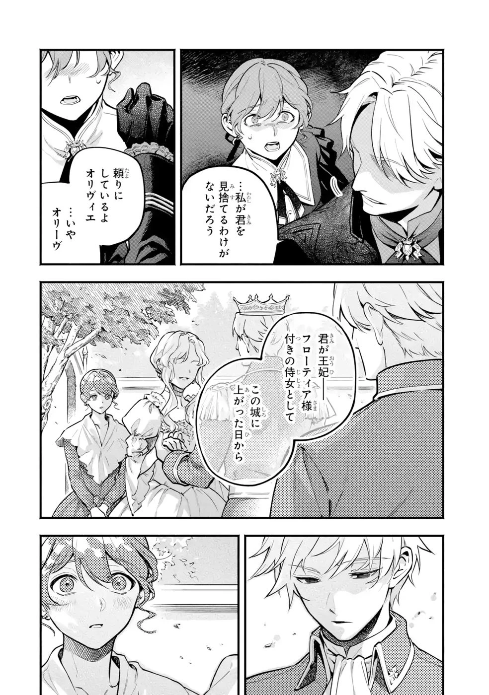 婚約破棄された公爵令嬢は令嬢の仮面を脱ぎ捨てる 第23話 - 18