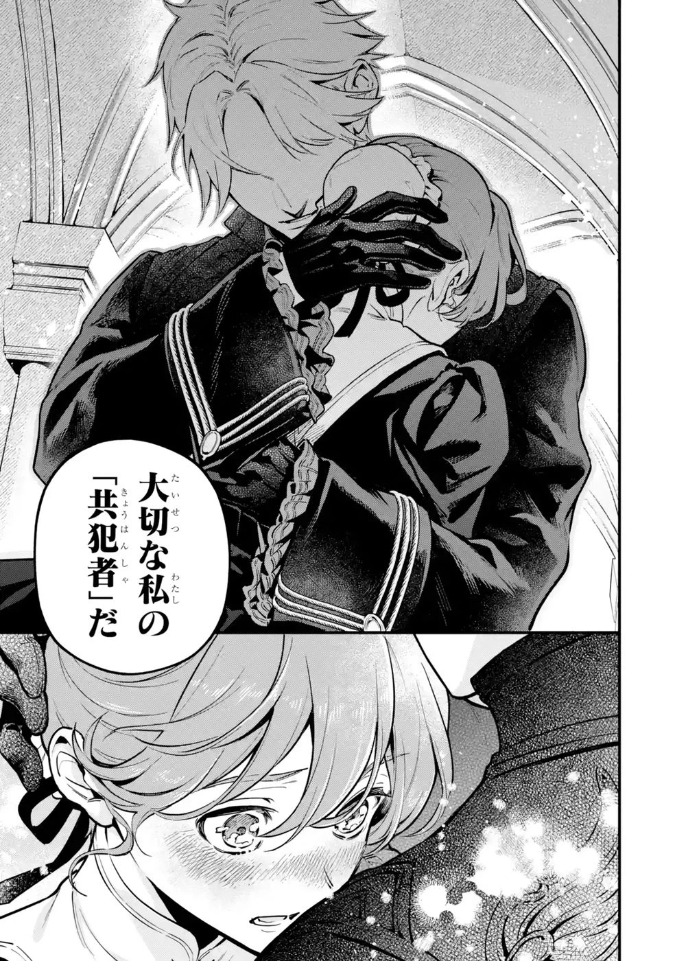 婚約破棄された公爵令嬢は令嬢の仮面を脱ぎ捨てる 第23話 - 19