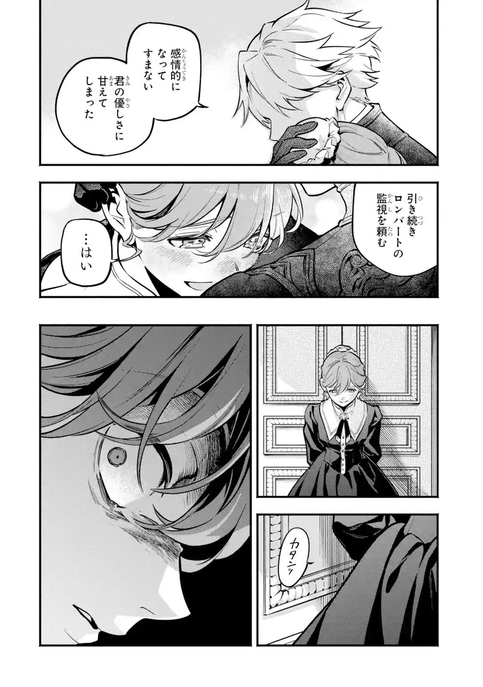 婚約破棄された公爵令嬢は令嬢の仮面を脱ぎ捨てる 第23話 - 20