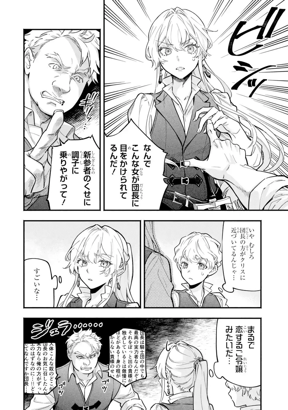 婚約破棄された公爵令嬢は令嬢の仮面を脱ぎ捨てる 第22話 - 2