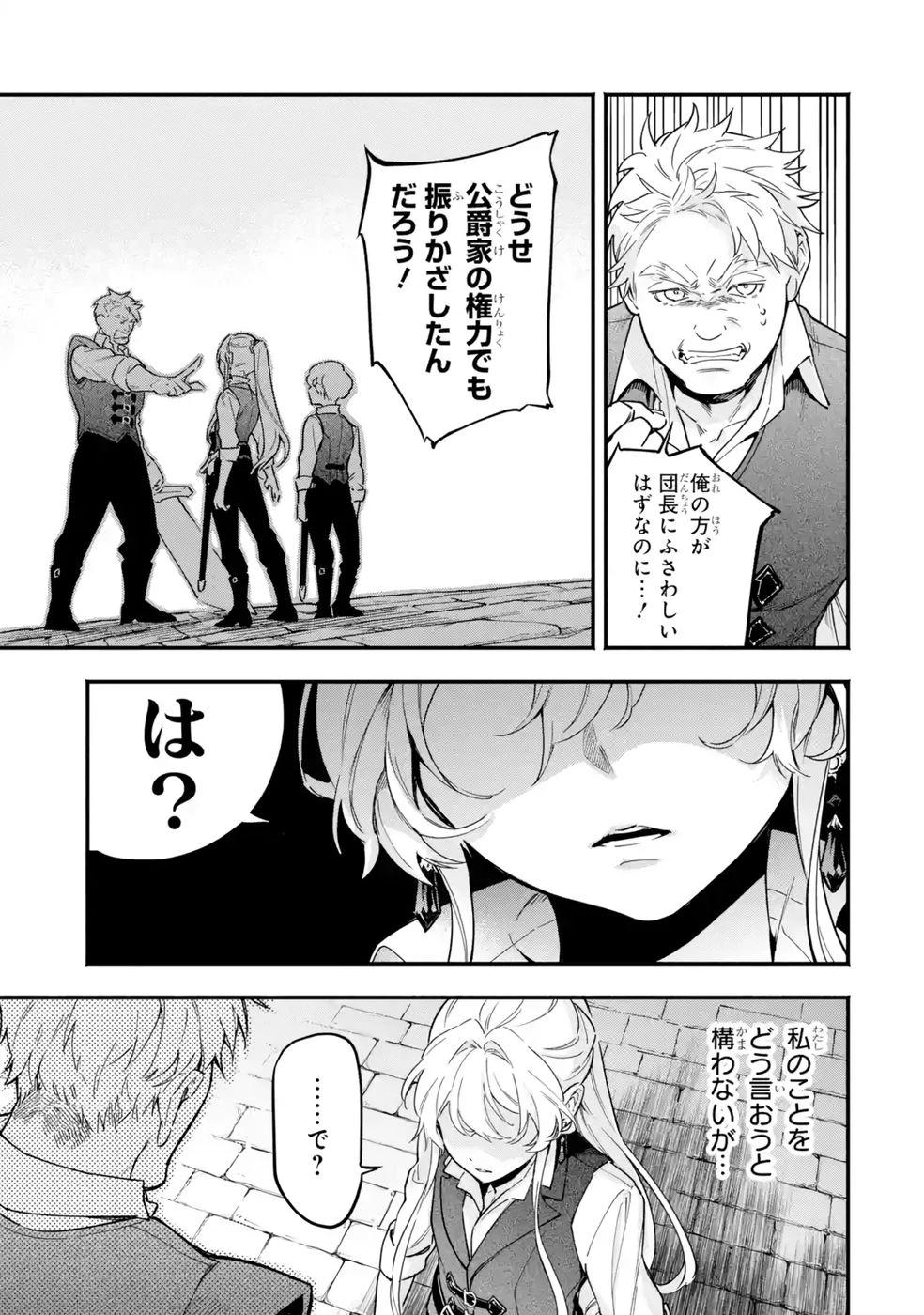 婚約破棄された公爵令嬢は令嬢の仮面を脱ぎ捨てる 第22話 - 3