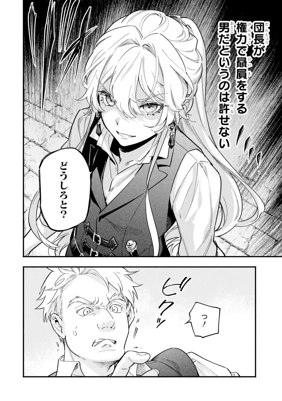 婚約破棄された公爵令嬢は令嬢の仮面を脱ぎ捨てる 第22話 - 4