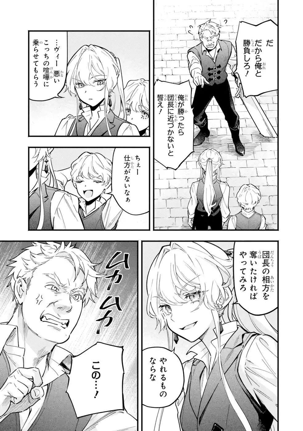 婚約破棄された公爵令嬢は令嬢の仮面を脱ぎ捨てる 第22話 - 5