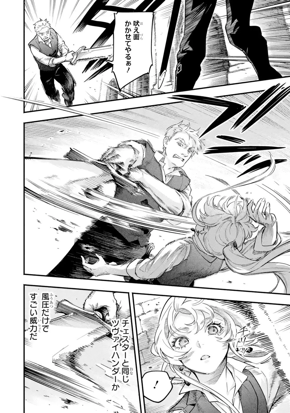 婚約破棄された公爵令嬢は令嬢の仮面を脱ぎ捨てる 第22話 - 6