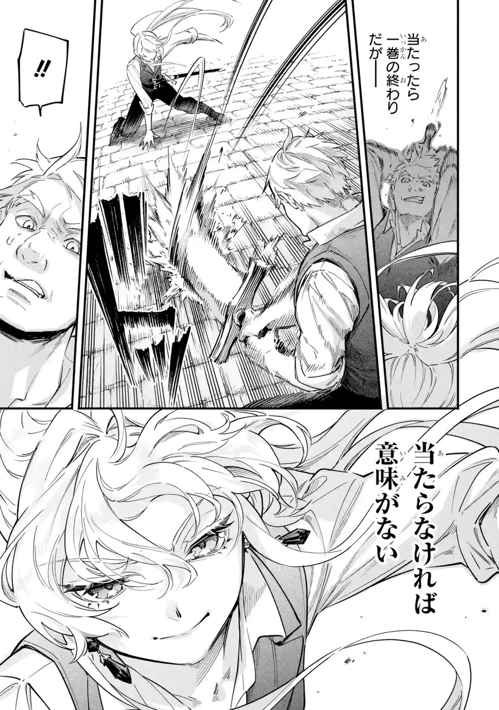 婚約破棄された公爵令嬢は令嬢の仮面を脱ぎ捨てる 第22話 - 7