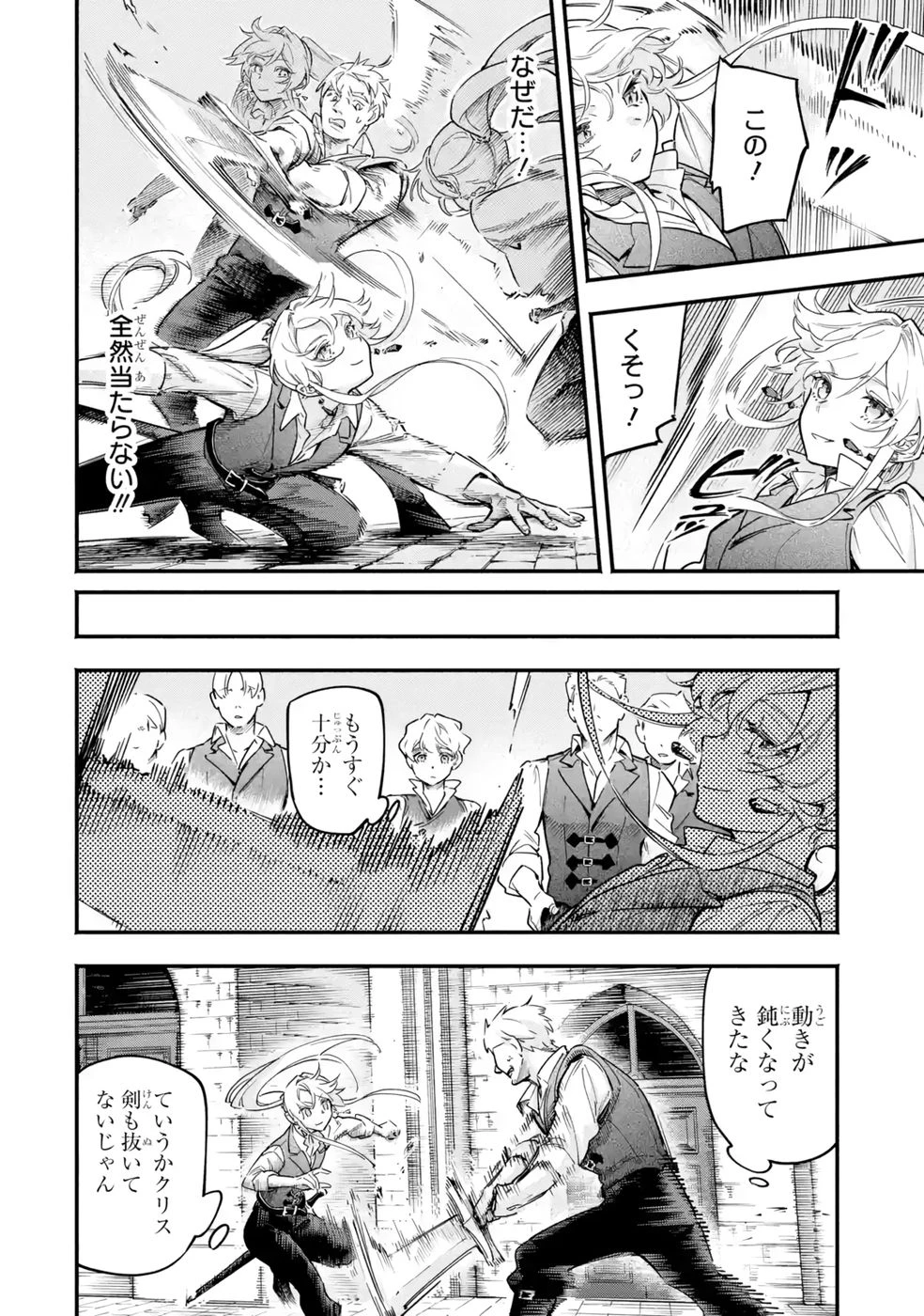 婚約破棄された公爵令嬢は令嬢の仮面を脱ぎ捨てる 第22話 - 8