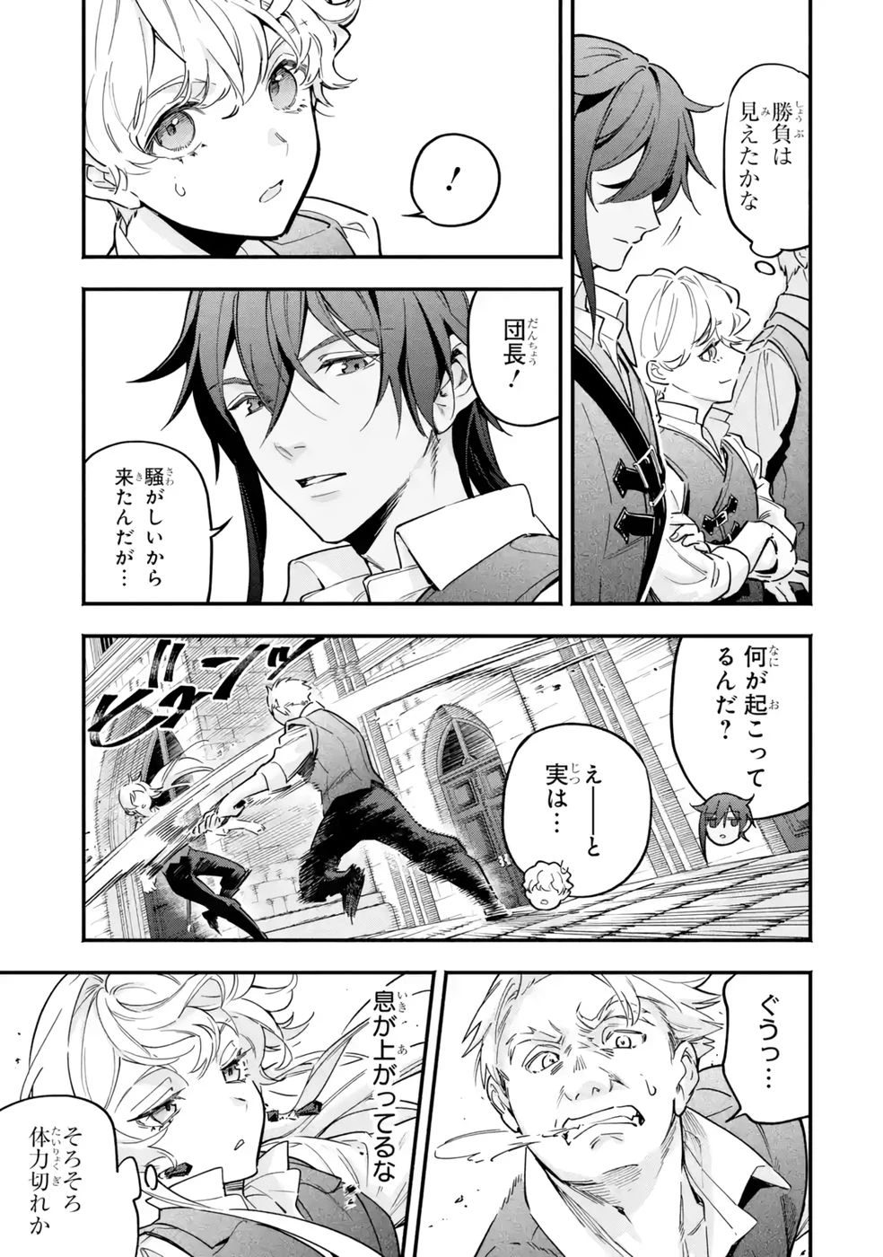 婚約破棄された公爵令嬢は令嬢の仮面を脱ぎ捨てる 第22話 - 9