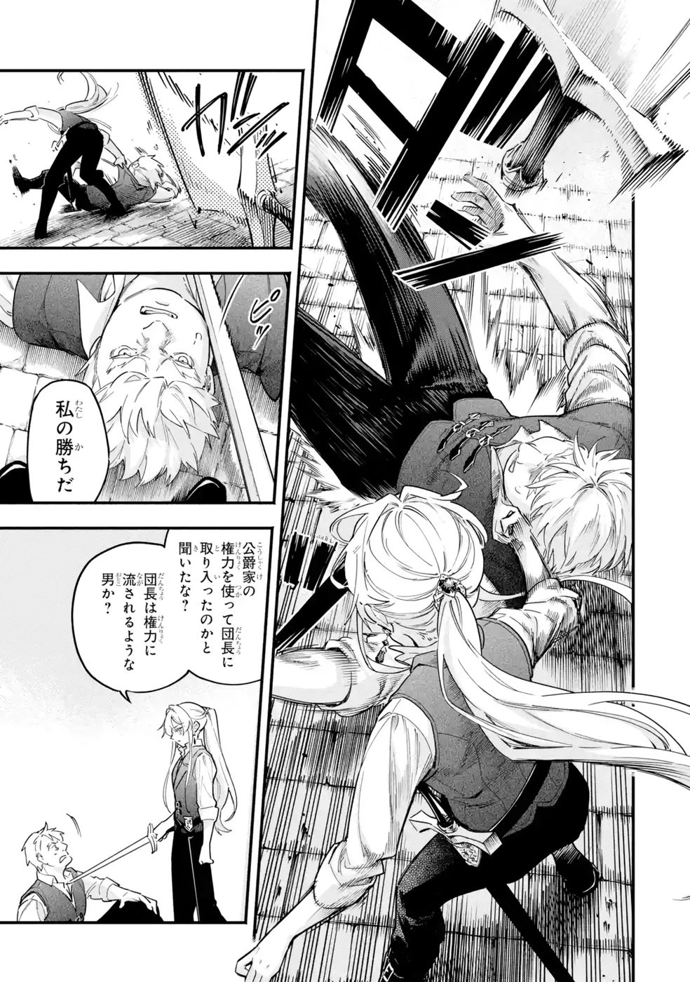 婚約破棄された公爵令嬢は令嬢の仮面を脱ぎ捨てる 第22話 - 11