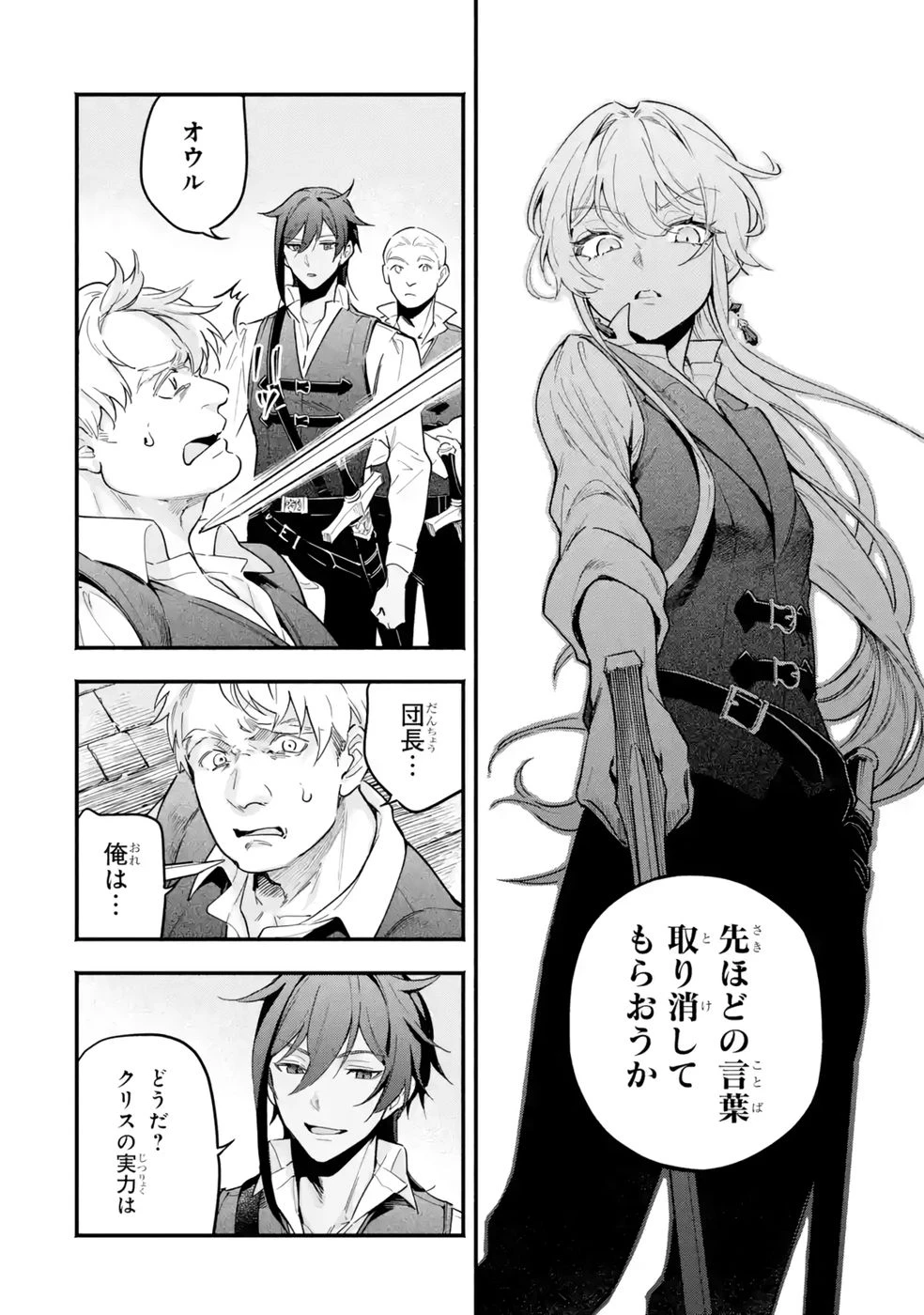 婚約破棄された公爵令嬢は令嬢の仮面を脱ぎ捨てる 第22話 - 12